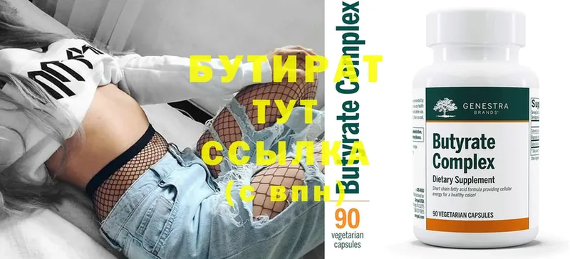 Бутират Butirat  Добрянка 